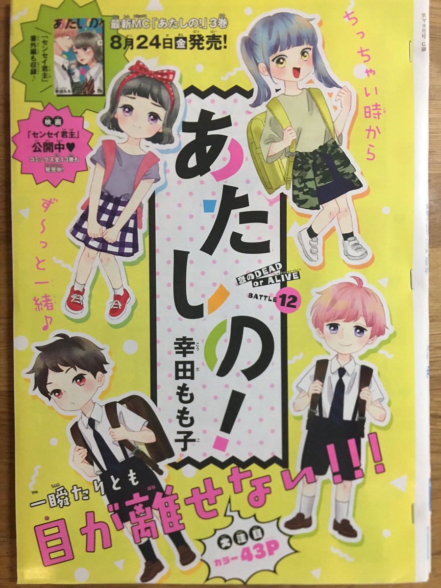 別マ9月号発売中です???「#あたしの !」12話もよろしくお願いします?? 