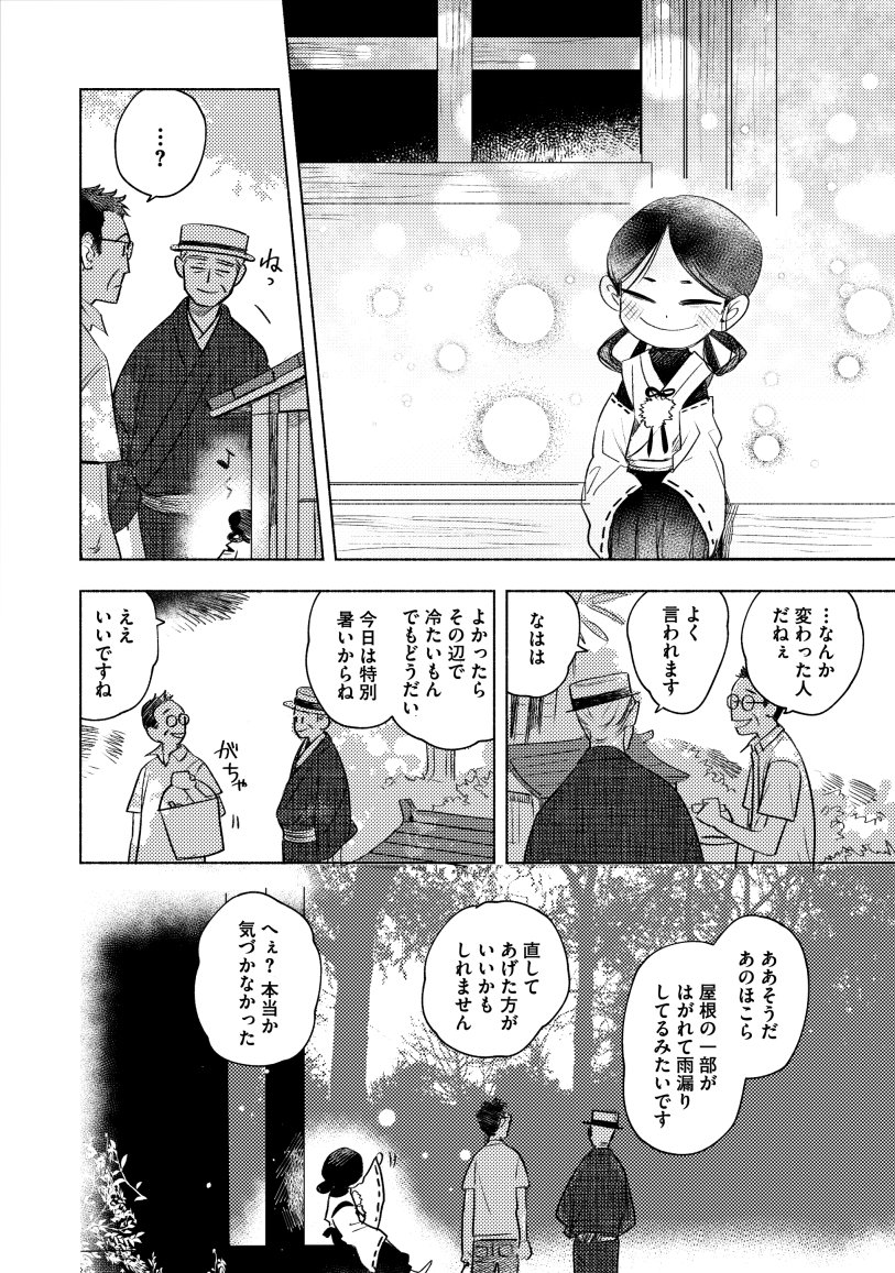 「ある夏の日」

善さんと時任さんのちょっとしたお話です。 