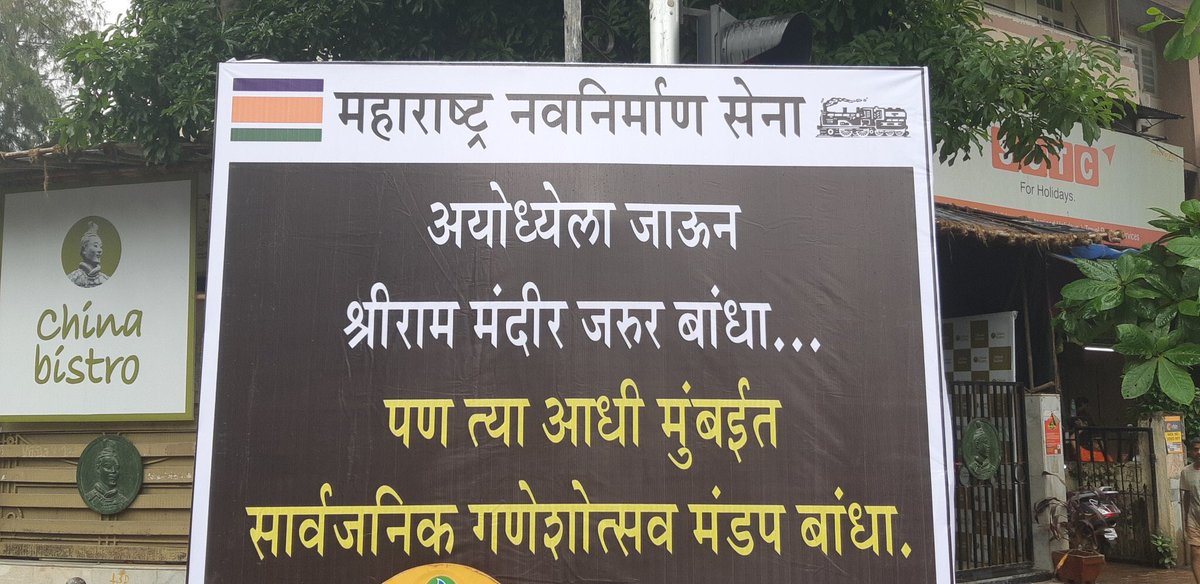 महाराष्ट्र1 (@maharashtra1tv) on Twitter photo शिवसेना भवनासमोर मनसेचे पोस्टर—
अयोध्येला राम मंदिरा बांधण्याआधी मुंबईत गणेशोत्सव मंडप बांधा— मनसे
#Shivsena #mns #Rammandir
<a href="/RajThackeray/">Raj Thackeray</a> <a href="/ShivSena/">Shiv Raj</a> <a href="/SandeepDadarMNS/">Sandeep Deshpande</a> शिवसेना भवनासमोर मनसेचे पोस्टर—
अयोध्येला राम मंदिरा बांधण्याआधी मुंबईत गणेशोत्सव मंडप बांधा— मनसे
#Shivsena #mns #Rammandir
<a href="/RajThackeray/">Raj Thackeray</a> <a href="/ShivSena/">Shiv Raj</a> <a href="/SandeepDadarMNS/">Sandeep Deshpande</a>