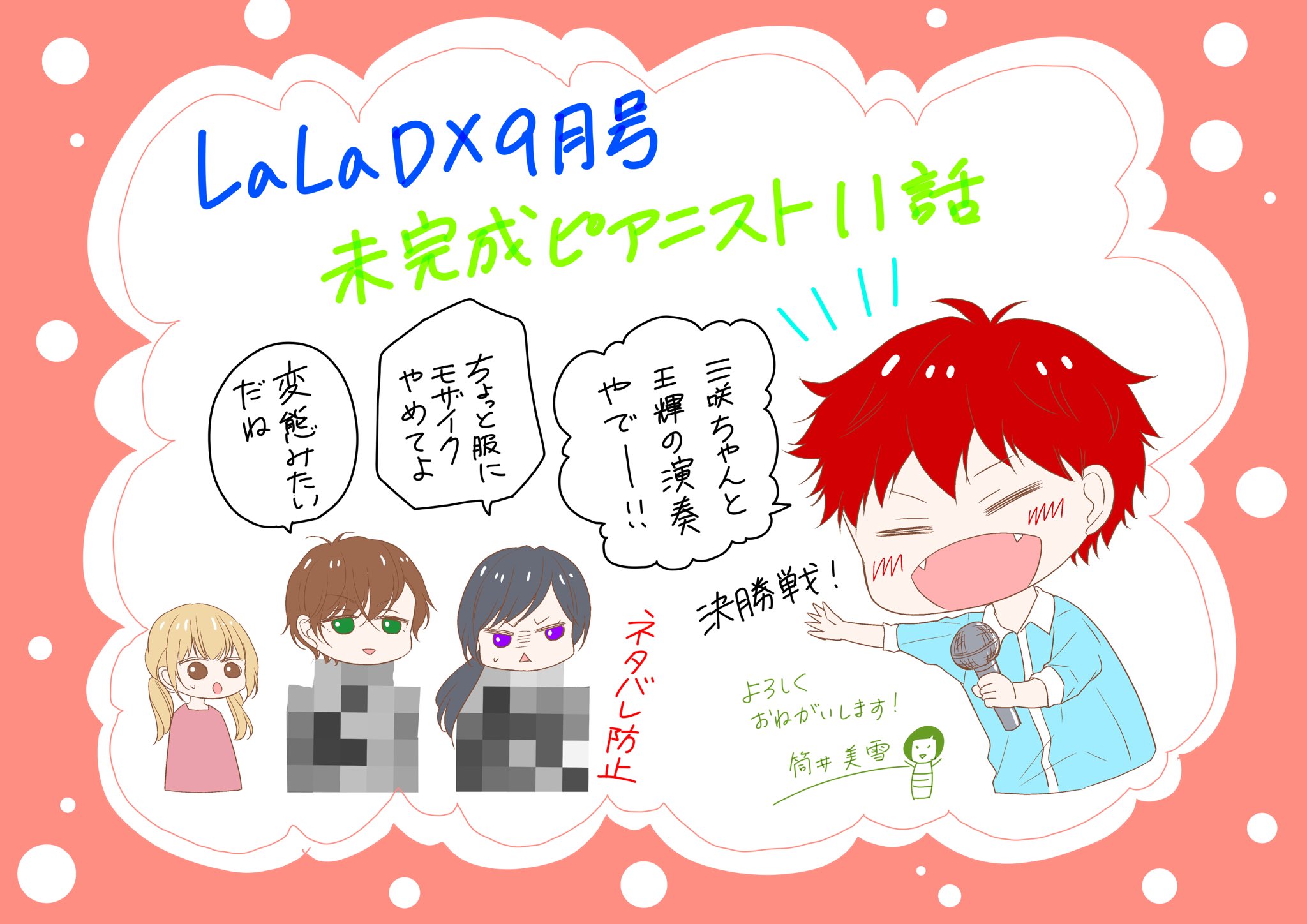 筒井美雪 単行本発売中 本日8 10発売laladx9月号に 未完成ピアニスト 掲載して頂いています ぜひご感想など頂けると嬉しいです V よろしくお願い致します 筒井美雪 単行本発売中 本日8 10発売laladx9月号に 未完成ピアニスト 掲載して頂いています ぜひご感想など頂けると嬉しいです V よろしくお願い致します