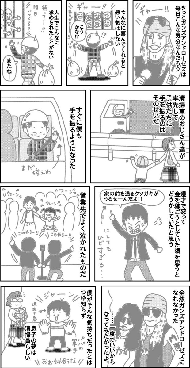 『ゴミ清掃員の日常』

・息子が始めたごみ分別
を「漫画」にしてみました
#ゴミ清掃員の日常 