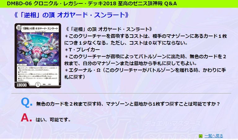 デュエマとめ V Twitter デュエルマスターズ クロニクル レガシー デッキ18 至高のゼニス頂神殿 Q A 公開 T Co Xia6i1jju4 デュエマ
