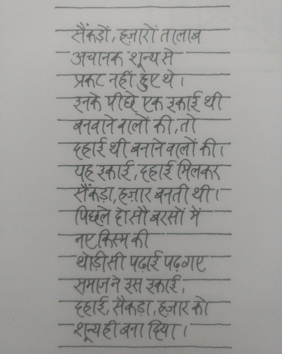 kssapre's tweet photo. 'आज भी खरे हैं तालाब' पुस्तक के प्रथम अध्याय से कुछ अंश।
#WaterConservation #Rivers #Traditional #Indigenous #Culture #AnupamMishra #AnilDave #NadiKaGhar https://t.co/mn3rIPnaWg