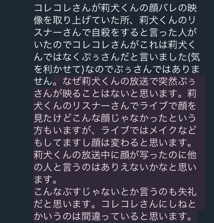 あ コレコレさんの配信を全部見ていた者です 莉犬くんの顔バレについて