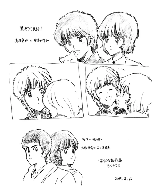 あだち充作品
推しカプらくがき 