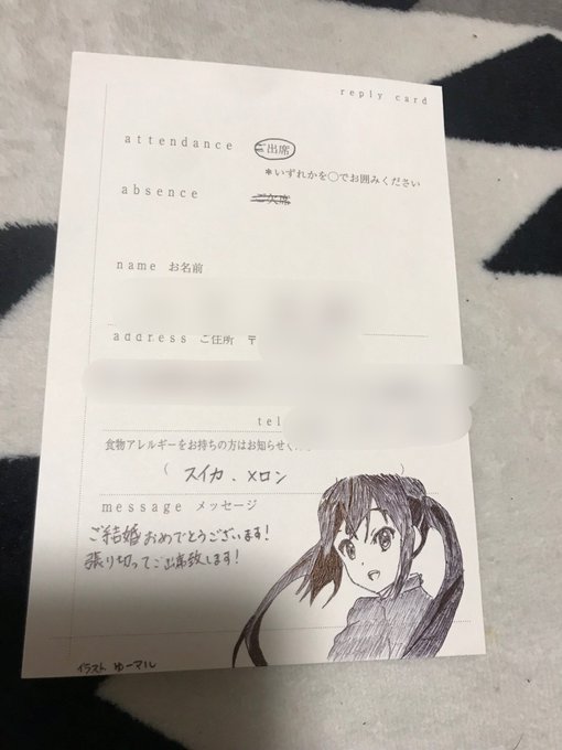 結婚式招待状返信 ふざけるのは友人ならok イタズラや絵は おやきたべよ