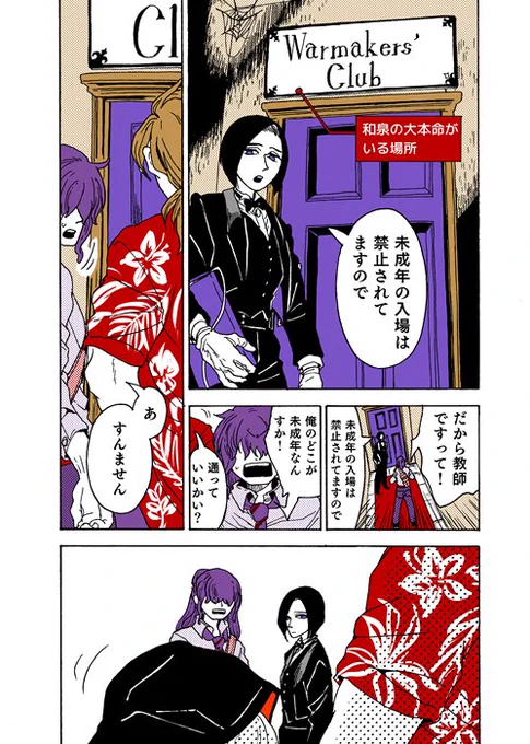 罪切の手駒はダントツで「救世の蹂躙者」という事でアンケありがとうございました!!二人が兵を探している間は和泉くんパートに戻るぞ!! #学生戦争_新宿戦 6 