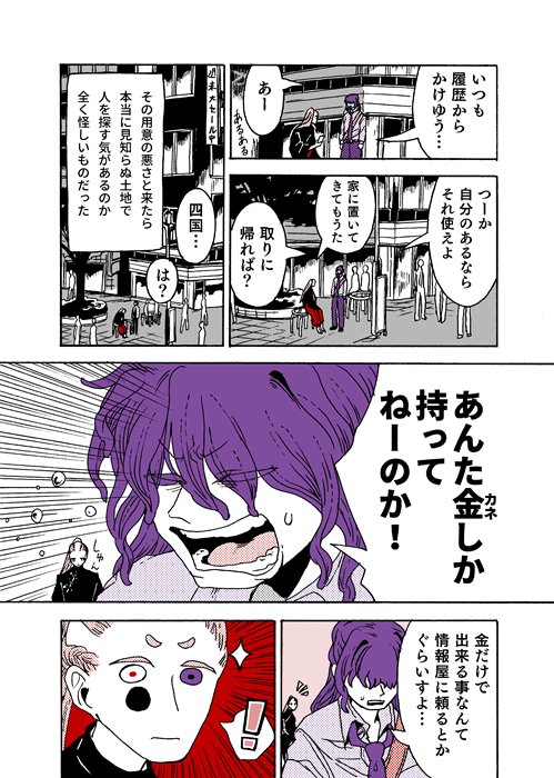罪切の手駒はダントツで「救世の蹂躙者」という事でアンケありがとうございました!!二人が兵を探している間は和泉くんパートに戻るぞ!! #学生戦争_新宿戦 6 