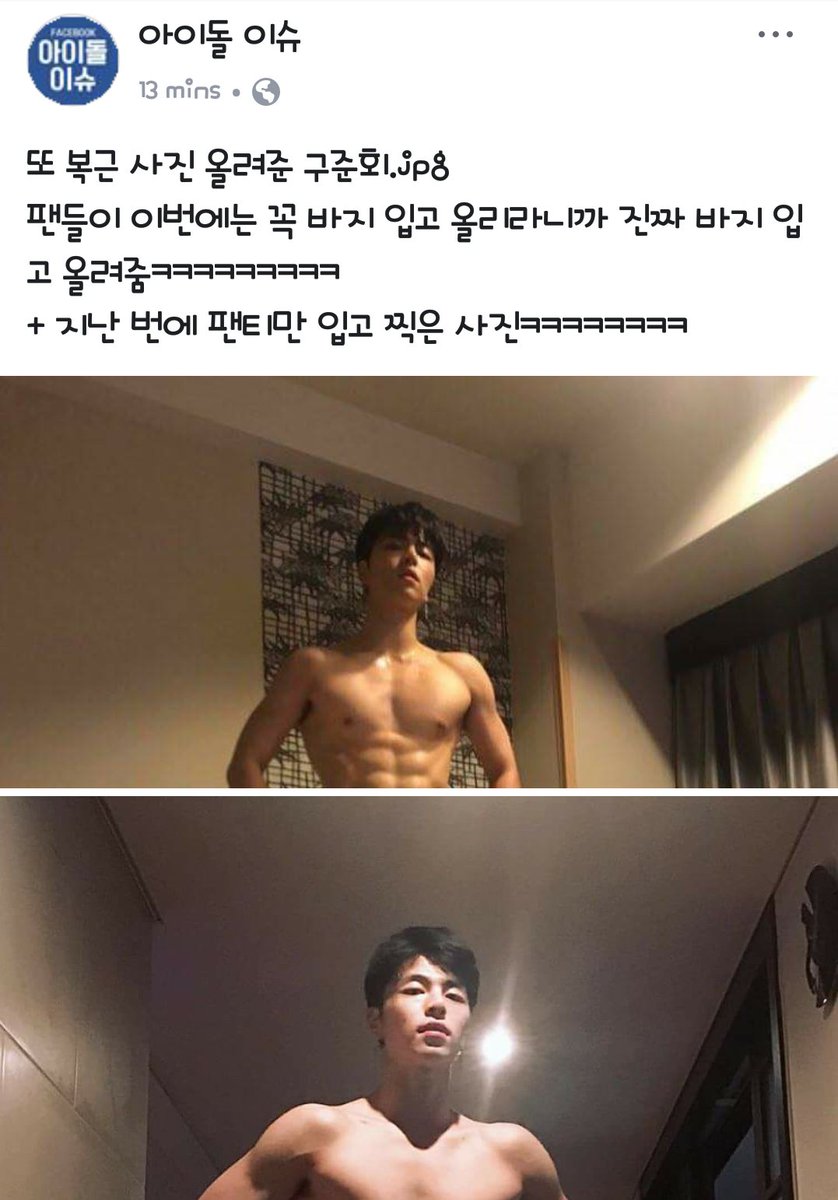 syh__bae's tweet photo. [Idol Issue] Koo Junhoe who once again posted a picture of his abs.jpg
Since fans have been telling him to upload it this time wearing pants he really did so HAHAHA
+ Last time he uploaded the abs picture with only underpants HAHAHA https://t.co/u04sJxqOeR