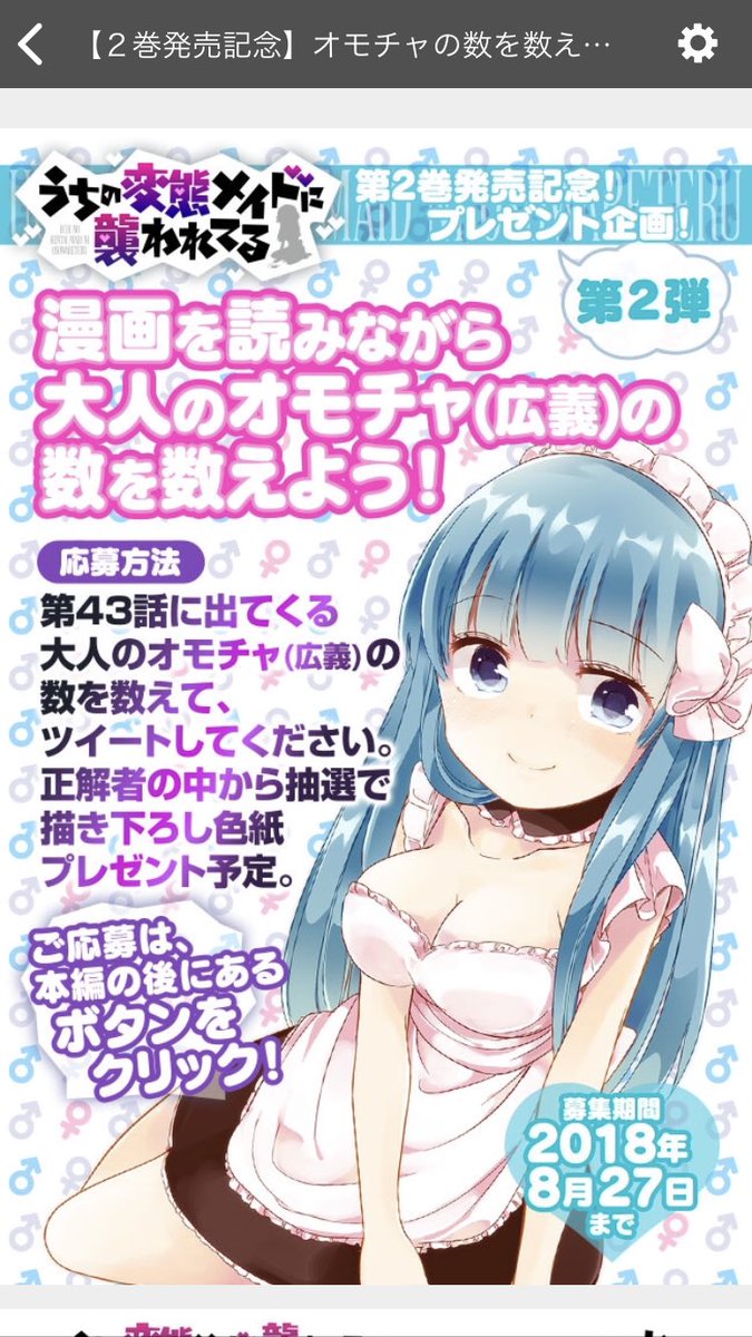 ニコニコ漫画にて
【オトナのオモチャの数を数えて色紙を当てよう!】
キャンペーン中です🙇♀️✨
オモチャの数を数える企画…他に見たことありません!笑
ぜひ参加してね🙏☺️💕
https://t.co/B1Tv7Okt4f
