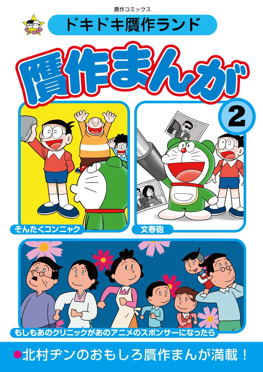前作「贋作まんが2」を今読み返すと、もはや懐かしい時事ネタ満載で涙が出てきますね……。 #C94 #贋作 