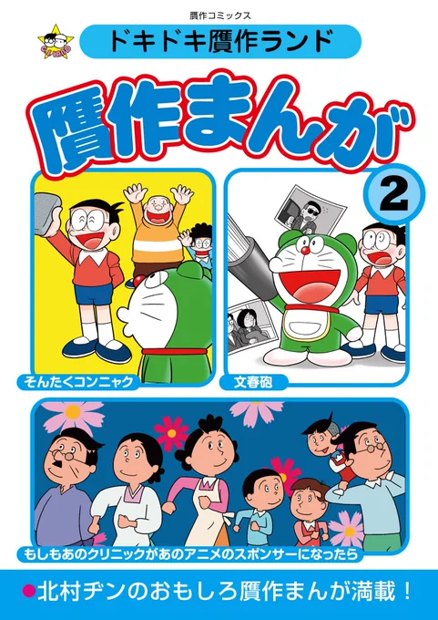 前作「贋作まんが2」を今読み返すと、もはや懐かしい時事ネタ満載で涙が出てきますね……。 #C94 #贋作 
