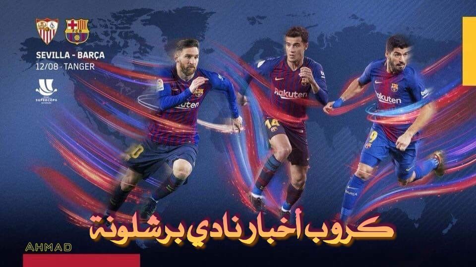 IraqiHaider5's tweet photo. ⚽ما توقعاتك لمباراة #برشلونة_إشبيلية؟؟؟
🏆 #كأس_السوبر_الإسباني
🏟 ملعب طنجة 🇲🇦
📺أبوظبي الرياضية📲
📅الأحد 12 أغسطس في الأوقات التالية:
⏰20:00 🇲🇷
⏰21:00 🇲🇦 🇩🇿 🇹🇳
⏰22:00 🇪🇸 🇱🇾 🇪🇬 🇸🇩
⏰23:00 🇱🇧 🇵🇸 🇸🇾 🇯🇴 🇸🇦 🇮🇶 🇰🇼 🇶🇦 🇧🇭 🇾🇪
⏰00:00 🇦🇪 🇴🇲 https://t.co/EyZiyWJZM7