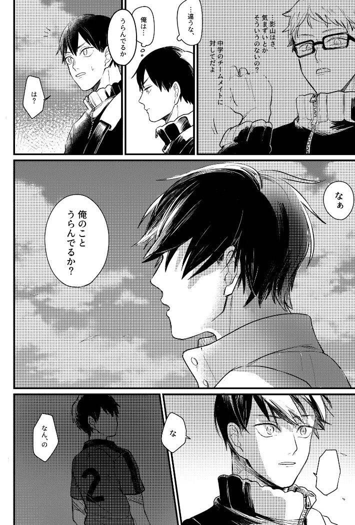 夏コミ 新刊】 ハイキュー 国影/30P/¥600 /全年齢 時をかけ.. | 冬