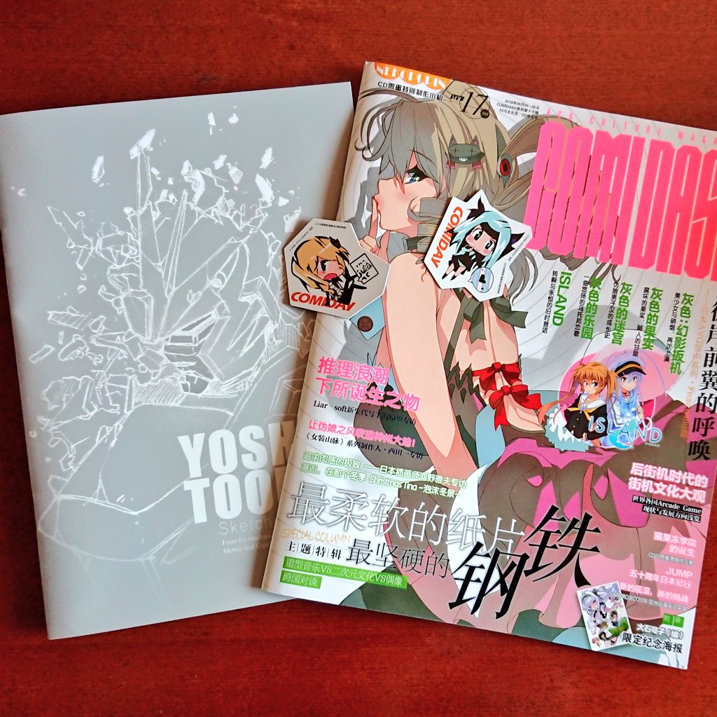 MeikiLan's tweet image. CD22欠席したけど友達のお掛けて吉田先生の新刊を貰いました(;∀;)
#comiday #CD22