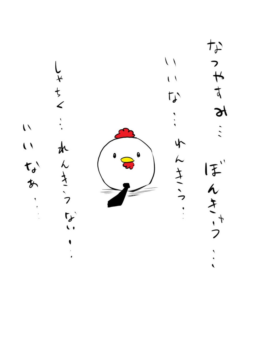 chick_most's tweet photo. 夏のお休みに突入しているフォロワさん達みてて羨ましすぎて叫びたかった。 https://t.co/Ls29EzdQgZ