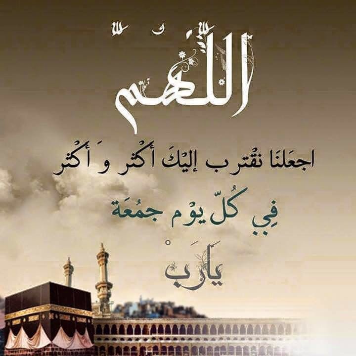 جمعه معطرة بذكر الله