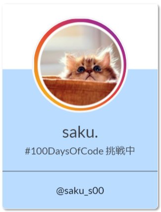 saku_s00's tweet image. HTML&amp;amp;CSSで名刺を作成。学んだものが形になると楽しいなぁ😌 #CODEPREP