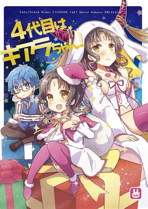 改めまして本日はお疲れ様でした!ギリギリ入稿なことで、会場分が少なくてすみませんでした…暑い中来ていただいたのに申し訳ない…。
「4代目はキアラちゃん」はメロンブックスさんに専売で予約が始まりました!来週あたり納品予定ですのでよろしければ…!
https://t.co/Xw1NpivXt3 