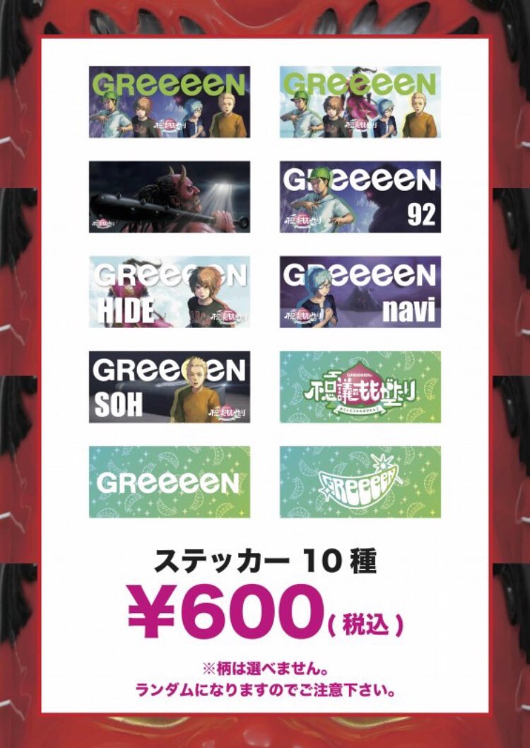 GReeeeN　販促ポップ（パネル）　18枚まとめ売り　グッズ いつも応援ありがとうございます。 「GRキャップ」の販売中止から少し