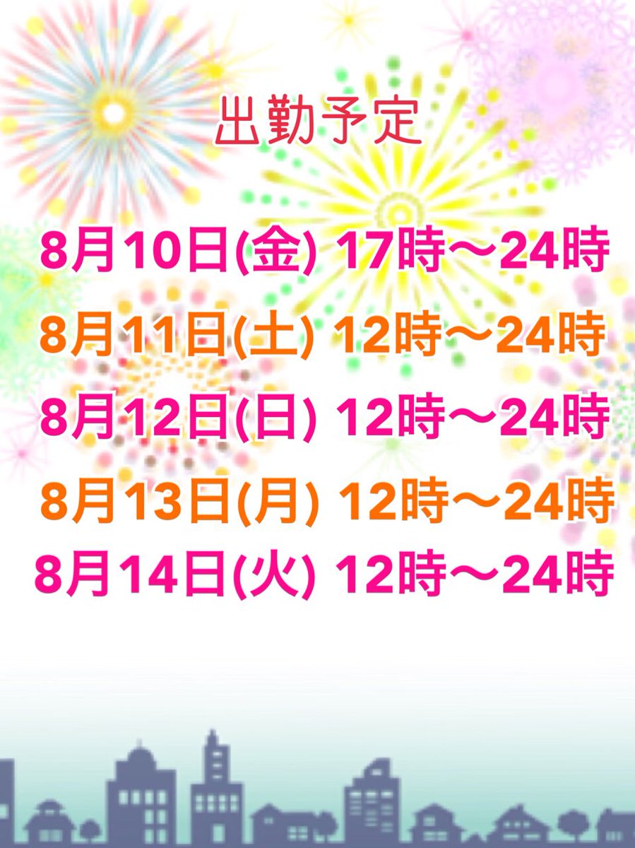 お盆の出勤予定( ˶´⚰︎`˵ )
お時間ご都合よろしい方お遊び下さいませ⁽⁽ ◟(灬 ˊωˋ 灬)◞ ⁾⁾