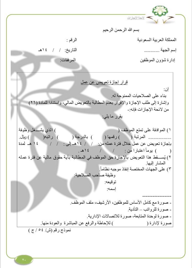 موعد اجازة العيد 1439 خبر جديد
