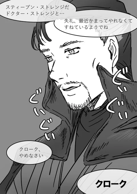 ストレンジ先生とクロークちゃん 