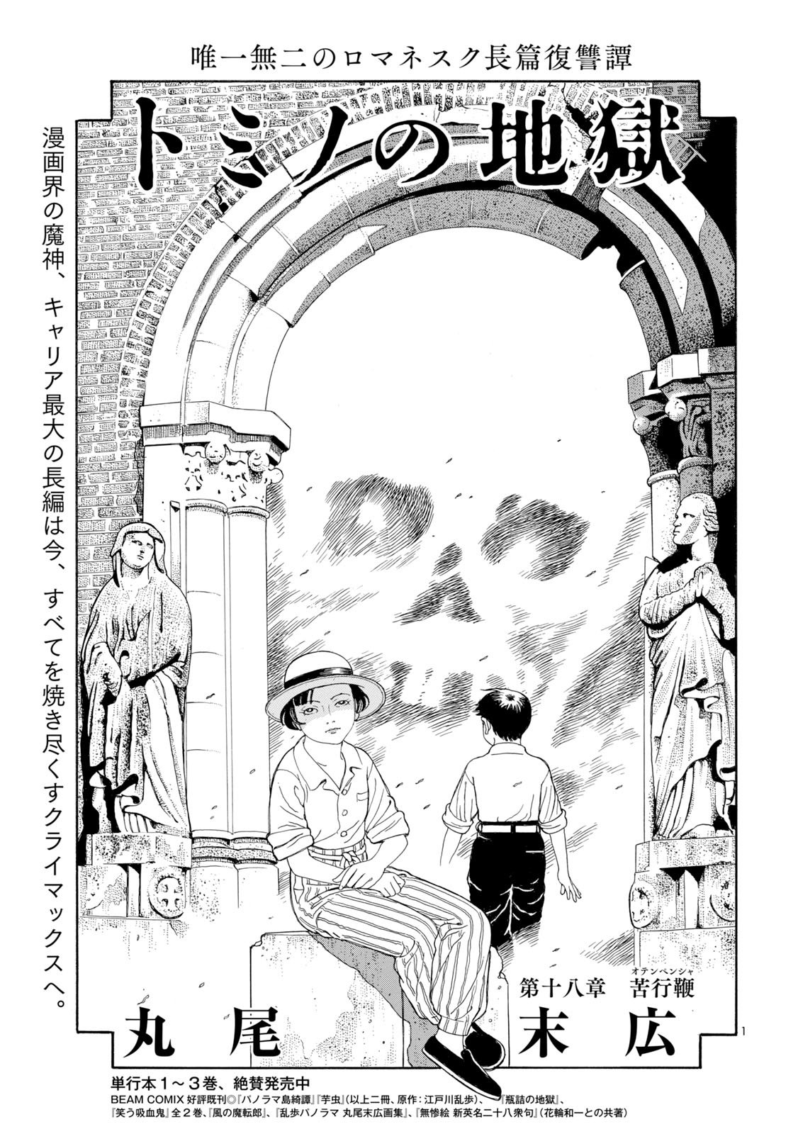 コミックビーム編集部 月刊コミックビーム18年9月号 本日発売 丸尾末広 トミノの地獄 ではカカシとケンちゃんが再会 生きて出会えた喜びを分かち合いますが その喜びもつかの間 空襲が2人に襲い掛かります 試し コミックビーム編集部 月刊コミックビーム18年9月号 本日発売 丸尾末広 トミノの地獄 ではカカシとケンちゃんが再会 生きて出会えた喜びを分かち合いますが その喜びもつかの間 空襲が2人に襲い掛かります 試し