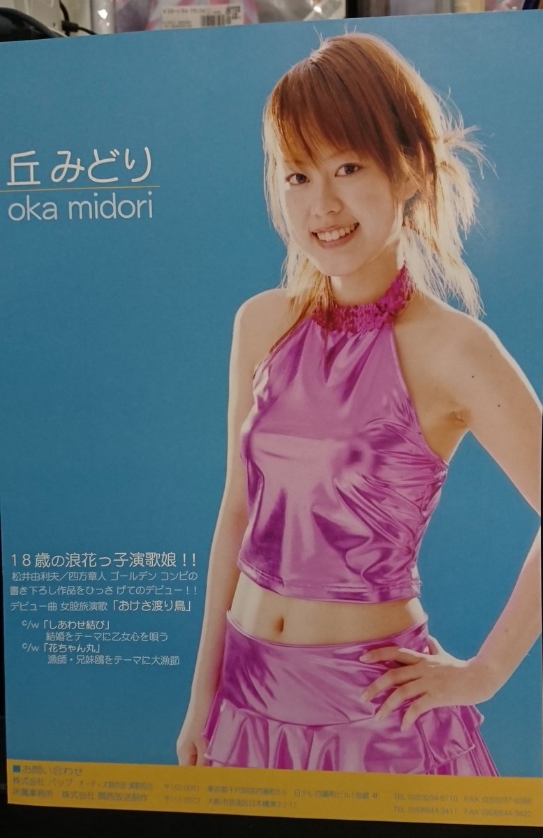 丘みどり「おけさ渡り鳥」CDシングル Amazon.co.jp: おけさ渡り鳥: ミュージック
