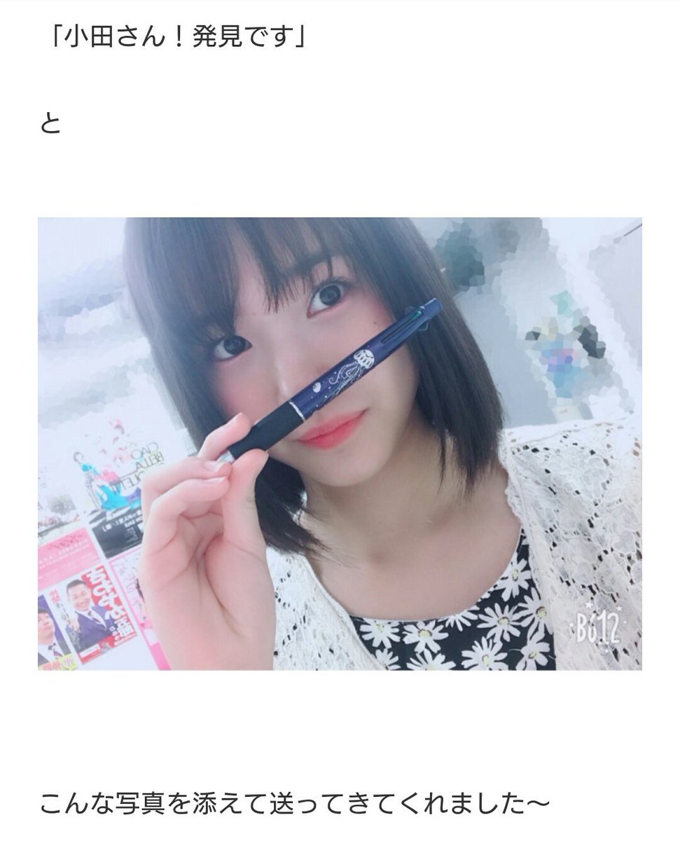 アキ すごいかわいいwwww すごい小田イズムブログだよね 笑 小田ちゃん自撮り送るれいんちゃん本当かわいいwwwwww んで ペンを渡すと受取ることで 明日も生きていく理由が増えて幸せ これ すごい小田イズムで好き 小田ちゃんのブログ アキ すごいかわいいwwww すごい小田イズムブログだよね 笑 小田ちゃん自撮り送るれいんちゃん本当かわいいwwwwww んで ペンを渡すと受取ることで 明日も生きていく理由が増えて幸せ これ すごい小田イズムで好き 小田ちゃんのブログ