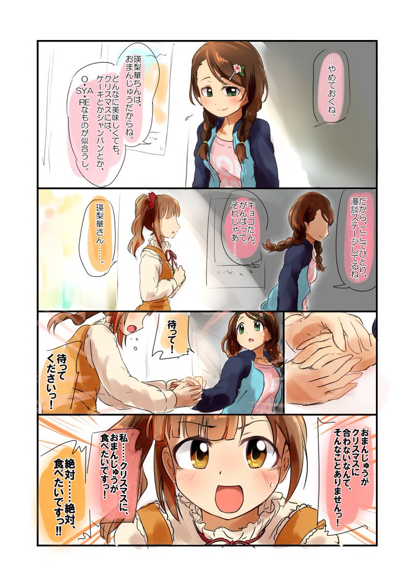 鈴木 丁 Hinoto 五十嵐響子生誕祭18 いがきょん誕生日おめでとうにつき過去まんが再掲