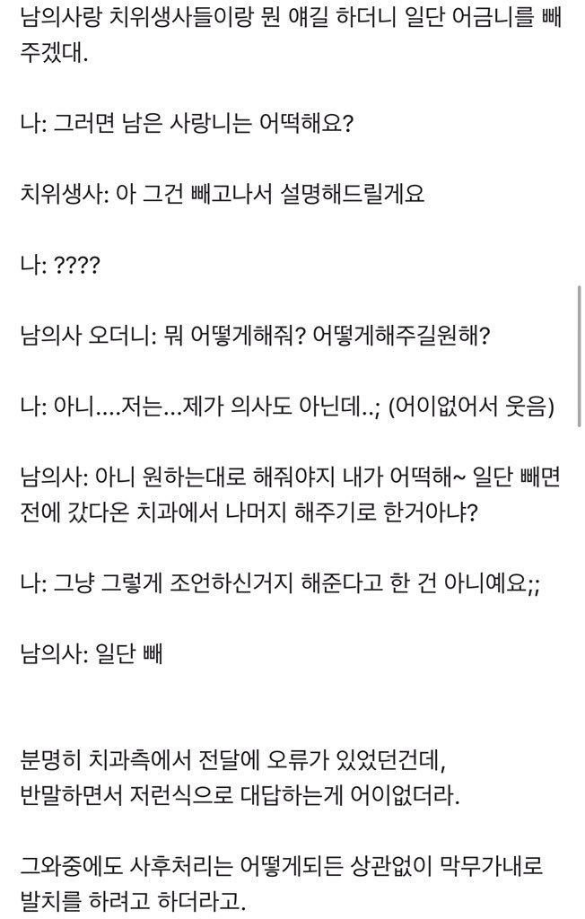 cybereater's tweet photo. 여기 트위터에서 알티도는 사랑니 잘뺀다는 치과 아님? 나도 얼마전에 갔다가 봉변당함. 젊은여자만 골라서 반말하는건 기본이고 https://t.co/1t1qFj0r86