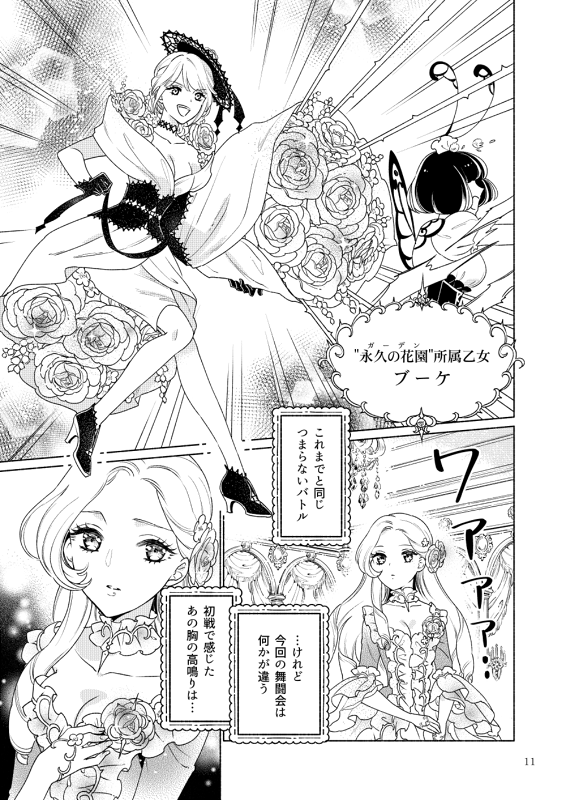 【ひるがえれ!フリル】夏コミ新刊あらすじ
初戦を勝ち抜いたフリルを待っていたのは、ドレス特高警察のコルセット&ピンヒールだった!過激な拘束思想で下層乙女を取り締まるコルセットは、ドレス界に夢を抱くフリルに過酷な現実を突きつける!…