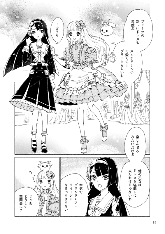 【ひるがえれ!フリル】夏コミ新刊あらすじ
初戦を勝ち抜いたフリルを待っていたのは、ドレス特高警察のコルセット&ピンヒールだった!過激な拘束思想で下層乙女を取り締まるコルセットは、ドレス界に夢を抱くフリルに過酷な現実を突きつける!…