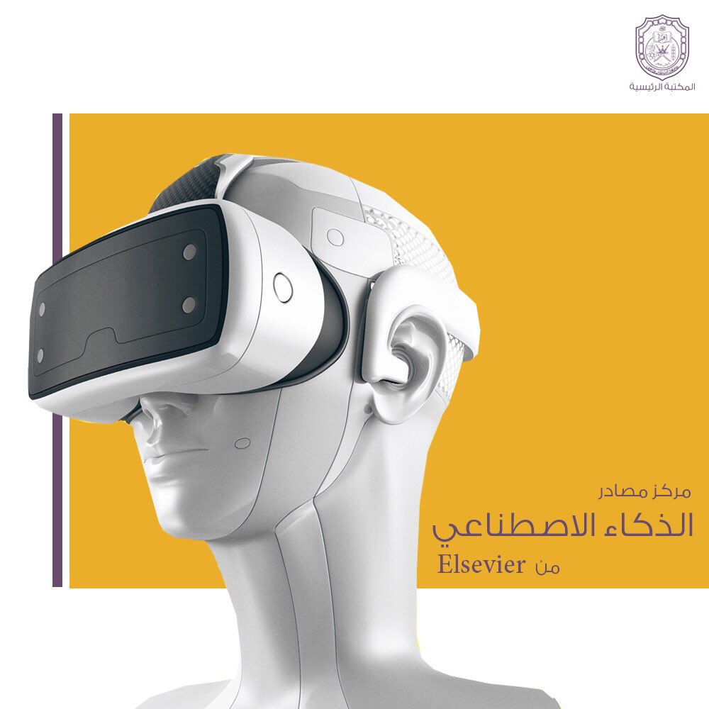 MainLibrarySQU's tweet photo. للمُهتمين | بـ #الذكاء_الاصطناعي 👨🏻‍💻

يُمكنكم الوصول مجانًا للعديد من: 
الأبحاث 📈
وتعليقات الخبراء✍🏻

 في المواضيع المتعلقة بالذكاء الاصطناعي من @ElsevierConnect 

👇🏻
https://t.co/qEMaO46WYg https://t.co/EzM7Y6Ys0a