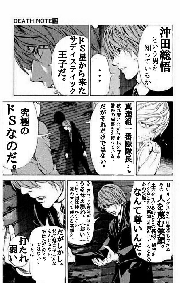 銀魂 デスノート】ジャンプSQ 2008年 3月号 デスノート 小畑健 銀魂