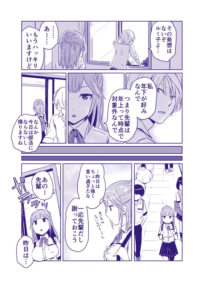 [創作漫画]先輩は私が好き #第2回くらツイ漫画賞 