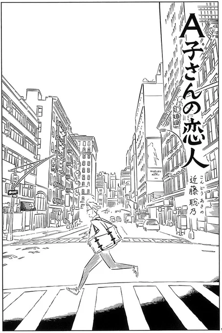 8月10日発売のハルタ57号に「A子さんの恋人」が掲載されています。
5巻発売は9月15日です! 