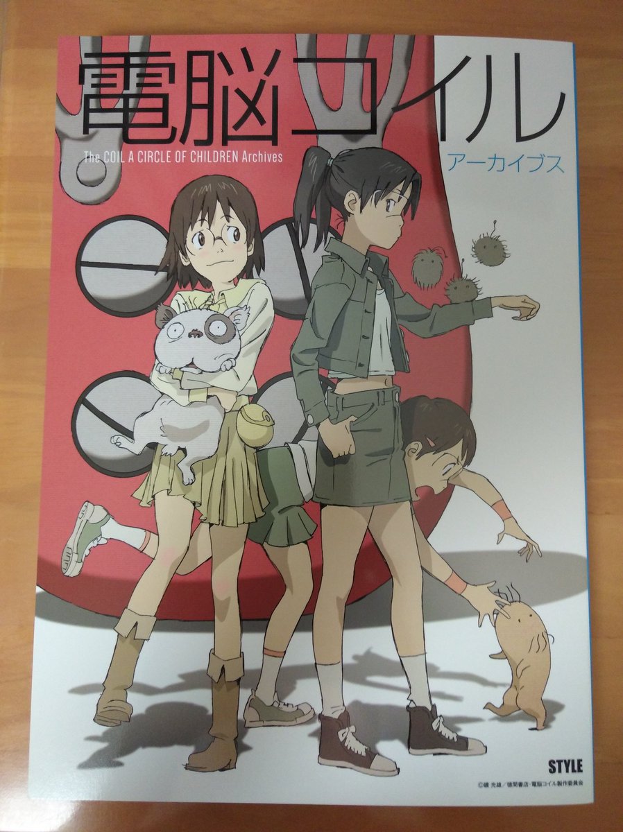 Nyori ボックス周回 Auf Twitter 電脳コイルアーカイブスの先行販売も行って来たよ 封入されてた磯光雄監督の色紙がジワジワくる 過去本と比べると ビジュアルコレクション位の厚さ 重い でも初見の図が相当数入っていて読み応えばっちり ﾉ小説や円盤の絵