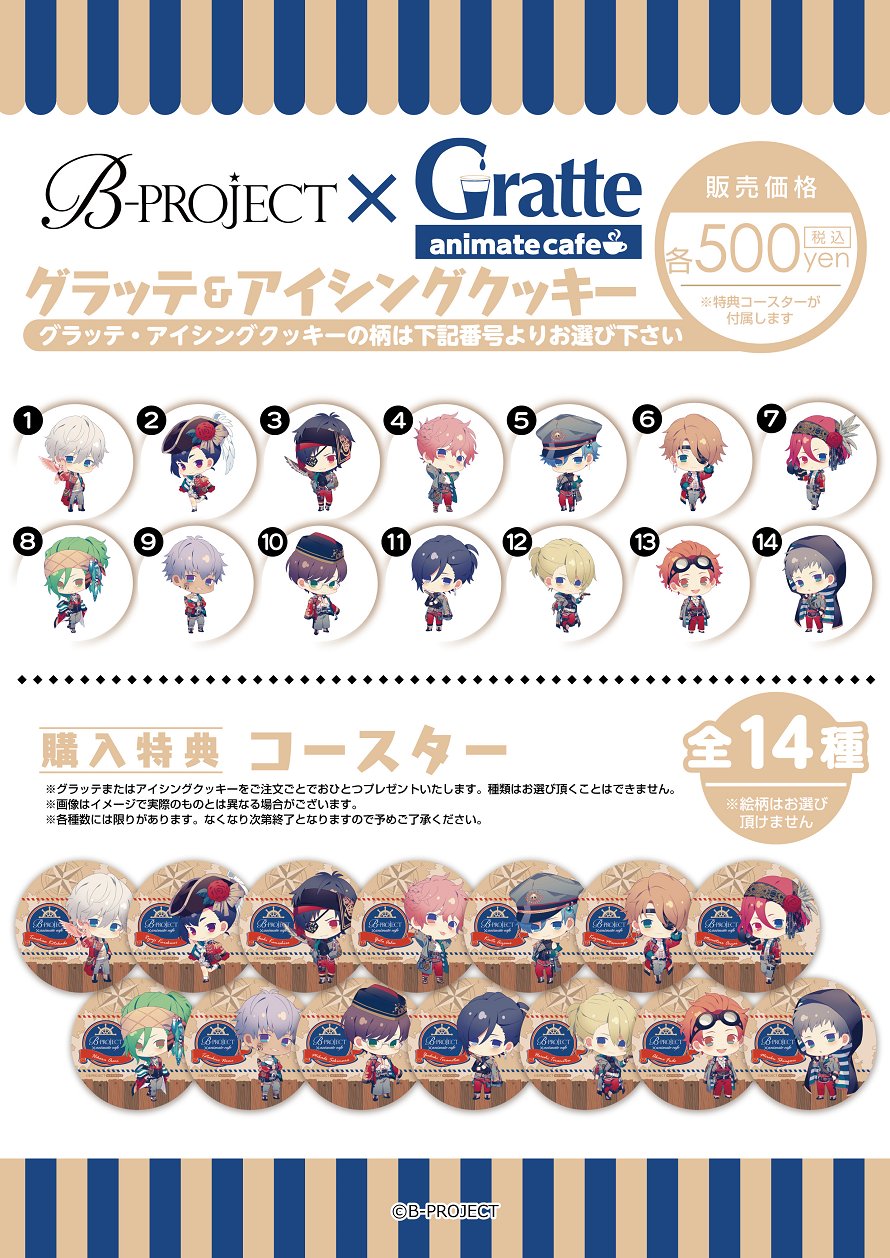 アニメイトカフェグラッテ B Project アニメイトカフェグラッテ吉祥寺 岡山 カフェショップ京都 B Project Summer Live18ver 絵柄の Gratte グラッテ とアイシングクッキーのコラボ決定 開催期間は8 23 9 9です 皆様のご来店をお待ちしており