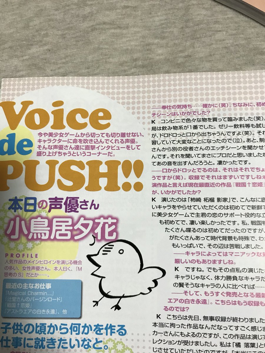 小鳥居夕花のインタビューあった。