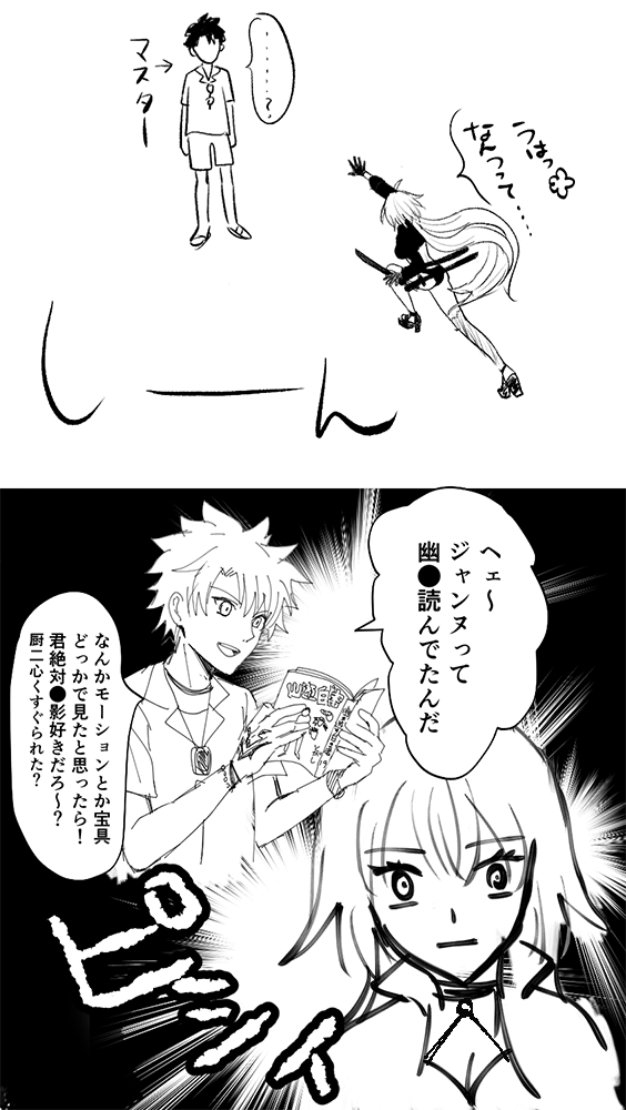 邪ンヌ、幽白リスペクトしてたらカワイイ(※一部トレス) 