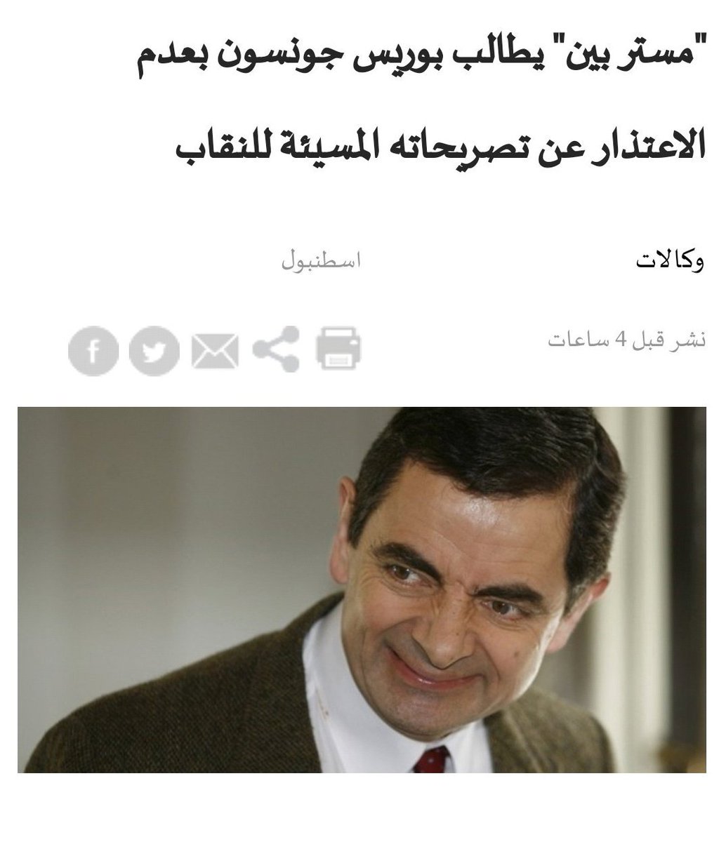 naljedai's tweet photo. (قد) أحترم وجهة نظر المهرج البريطاني روان أتكينسون (مستر بن) وأحسن الظن بها بشرط أن يمارس حريته المزعومة في تعليق ساخر أو نكتة مضحكة عن المحرقة اليهودية (الهولوكوست) .. هل يجرؤ؟! 😎

بالمناسبة .. اكتشافك لبشاعة الوجه الآخر لبعض المشاهير قد يجعلك تلفظهم وترفضهم بكل وجوههم! 👎 https://t.co/VZkFH8SfG4