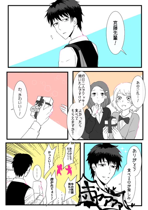 「モテる人」
 #第2回くらツイ漫画賞 