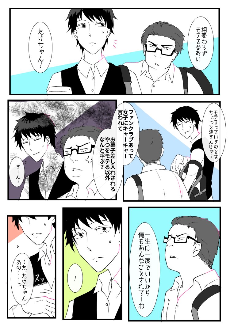 「モテる人」
 #第2回くらツイ漫画賞 