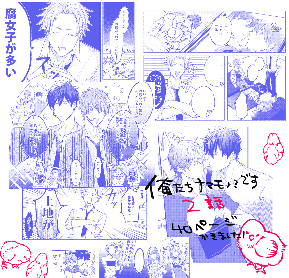[お仕事のお知らせ🍋]
B.Pilz( @BPilz_Label) vol.9に「俺たちナマモノ?です」の2話が掲載されています!40ページ元気に描いたので、ご興味あればよろしくお願いします…!またそれなりにハートマーク飛んでます…! 