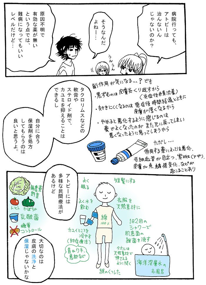 [ギリギリ人生]アトピー性皮膚炎３
#ギリギリ人生(web漫画) 