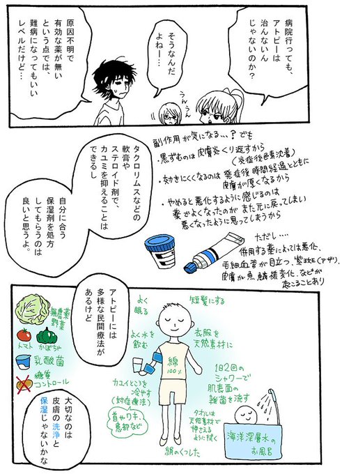 [ギリギリ人生]アトピー性皮膚炎３
#ギリギリ人生(web漫画) 