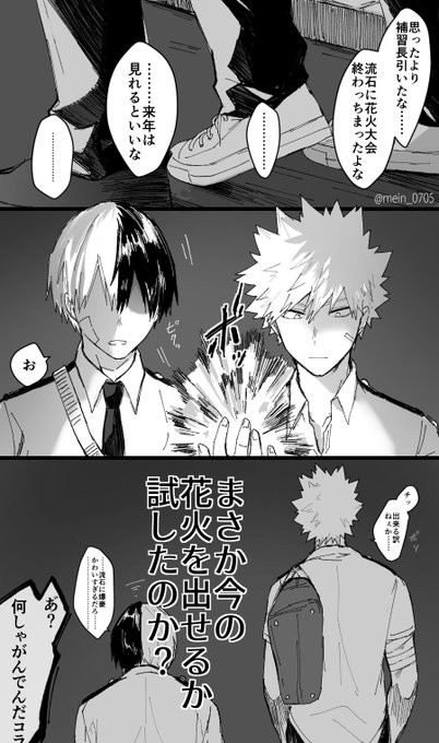 お題「花火」 花火を見られなかった轟爆
 #轟爆版深夜のワンドロ一本勝負 