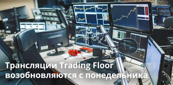 TF возвращается!
С понедельника мы возобновляем трансляции! Все пропущенные дни будут восстановлены, и к понедельнику у всех подписчиков будет доступ с тем же количеством дней, что и до приостановки работы TF. Есть небольшие изменения, подробности тут: utmagazine.ru/posts/22134-tr…
